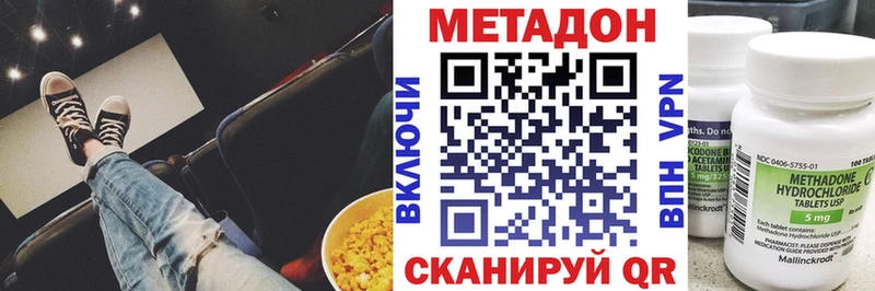 МЕТАДОН methadone  Ачхой-Мартан 